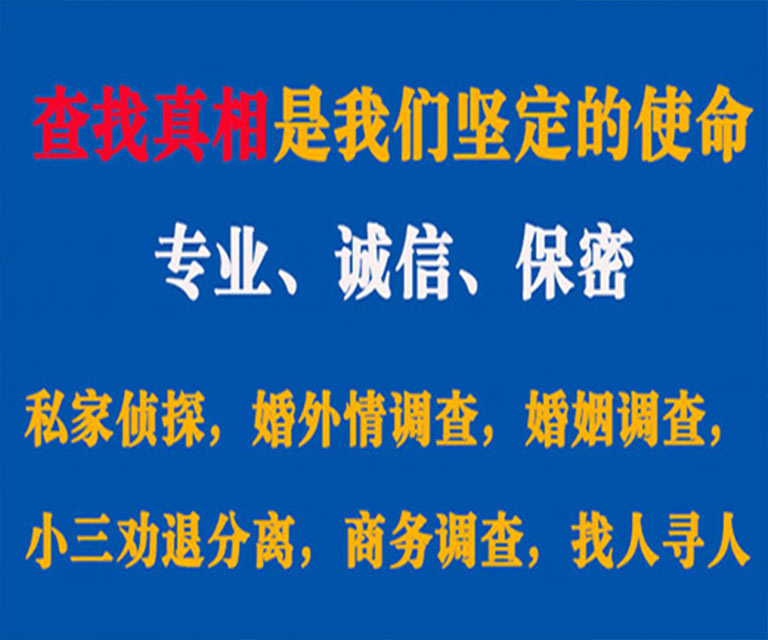 都昌私家侦探哪里去找？如何找到信誉良好的私人侦探机构？